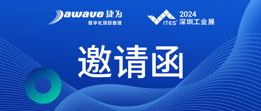 捷为科技亮相ites深圳工业展 我们在10-z02d等您